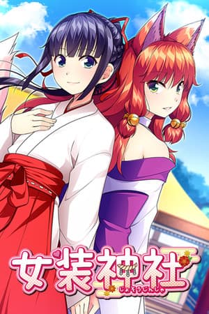 陷阱神社[Trap Shrine] 游戏封面