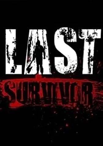 最后生还者[Last Survivor] 游戏封面