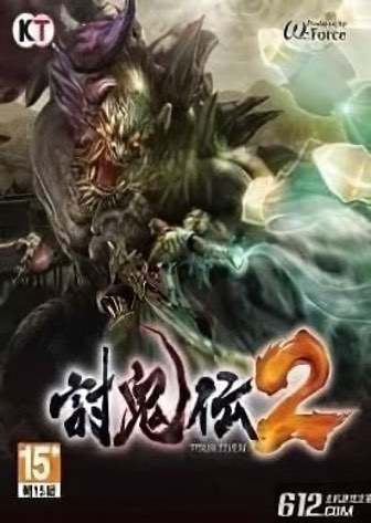毛毛虫2[Toukiden 2] 游戏封面