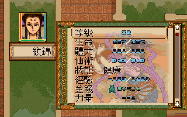轩辕剑：枫叶之舞[Xuan-Yuan Sword: Dance of the Maple Leaves] 游戏截图5