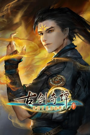 Gujian3 游戏封面