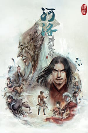 何都洛书：龙之书[Ho Tu Lo Shu: The Books of Dragon] 游戏封面