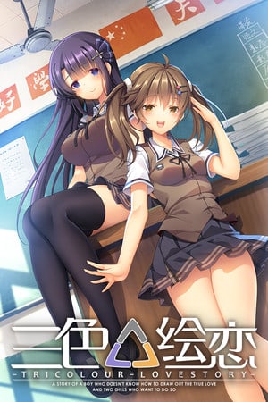 三色爱情故事[Tricolour Lovestory] 游戏封面