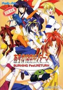 明日香 120% 回归：燃烧节。返回[Asuka 120% Return: BURNING Fest. RETURN] 游戏封面