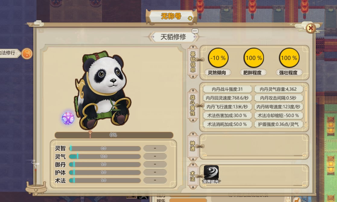 神奇的养成模拟器-竹林深处[Amazing Cultivation Simulator - Deep in the bamboo Forest] 游戏截图4