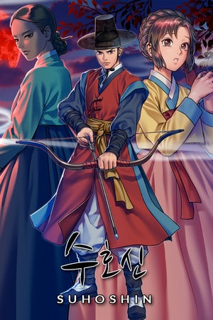 须法信[Suhoshin] 游戏封面