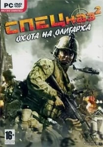 特种部队2：追捕寡头[Special Forces 2: Hunt for the Oligarch] 游戏封面
