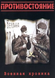对抗：军事编年史[Confrontation: Military chronicle] 游戏封面