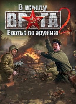 深入敌后2：战火兄弟[Behind Enemy Lines 2: Brothers in Arms] 游戏封面