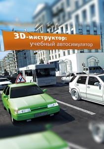 3D导师[3D Instructor] 游戏封面