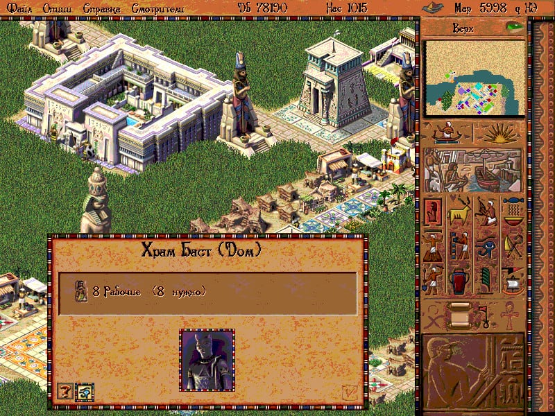 法老[Pharaoh] 游戏截图3
