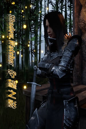 暗影守望者[Shadow Watcher] 游戏封面