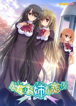 乙女我的恋人[Otome wa Boku ni Koishiteru] 游戏封面