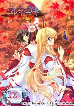 红之月[Kurenai no Tsuki] 游戏封面