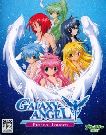 银河天使永远的恋人[Galaxy Angel Eternal Lovers] 游戏封面