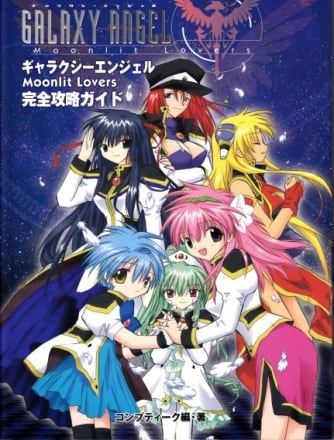 银河天使月夜恋人[Galaxy Angel Moonlit Lovers] 游戏封面