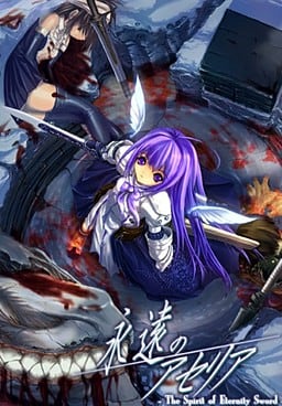 永远的阿塞莉亚河大地的仇恨[Eien no Aselia Kono Daichi no Hate De] 游戏封面
