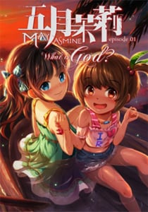 Mayjasmine Episode01 - 上帝是什么？[Mayjasmine Episode01 - What is God?] 游戏封面