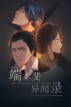 The Adventures of Fei Duanmu 游戏封面