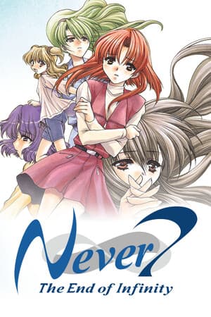 Never7 无限的终结[Never7 the end of infinity] 游戏封面