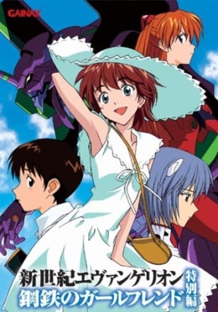 新世纪福音战士：钢铁之女友[Neon Genesis Evangelion: Girlfriend of Steel] 游戏封面