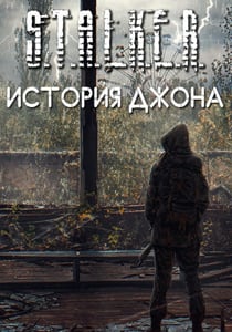 潜行者约翰的故事[Stalker John's Story] 游戏封面