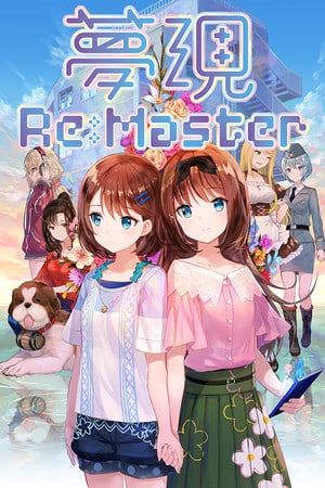 梦六Re:Master[Yumeutsutsu Re:Master] 游戏封面