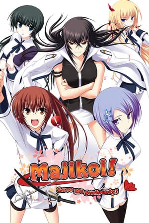 马吉科伊！认真爱我吧！[Majikoi! Love Me Seriously!] 游戏封面
