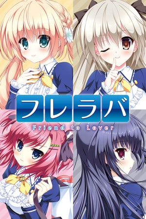 Fureraba～从朋友到恋人～[Fureraba ~Friend to Lover~] 游戏封面