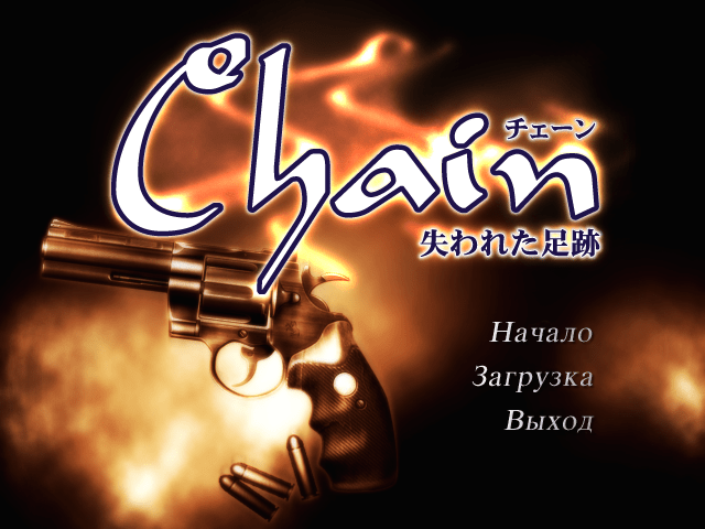 链[Chain] 游戏截图2