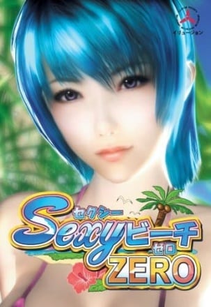 性感海滩零[Sexy Beach ZERO] 游戏封面