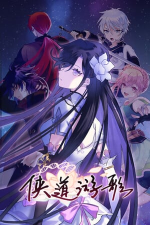 武侠歌[Songs Of Wuxia] 游戏封面