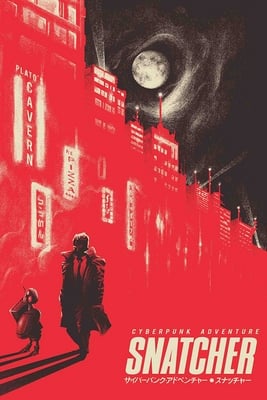 抢夺者[Snatcher] 游戏封面