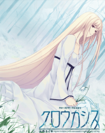 高加索：七月之涅[Caucasus: Nanatsuki no Nie] 游戏封面