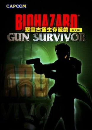 生化危机：枪支幸存者[Resident Evil: Gun Survivor] 游戏封面