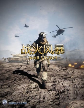 战争风暴[War Storm] 游戏封面