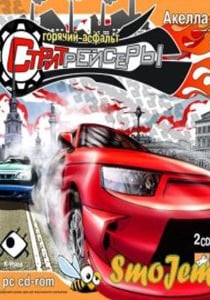 街头赛车手：热沥青[Street racers: Hot Asphalt] 游戏封面