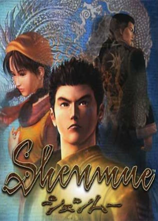 Shenmue 游戏封面