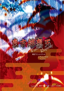 东方Project 10.5：猩红天气狂想曲[Touhou Project 10.5: Scarlet Weather Rhapsody] 游戏封面