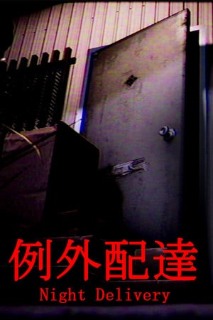夜间送货[Night Delivery] 游戏封面