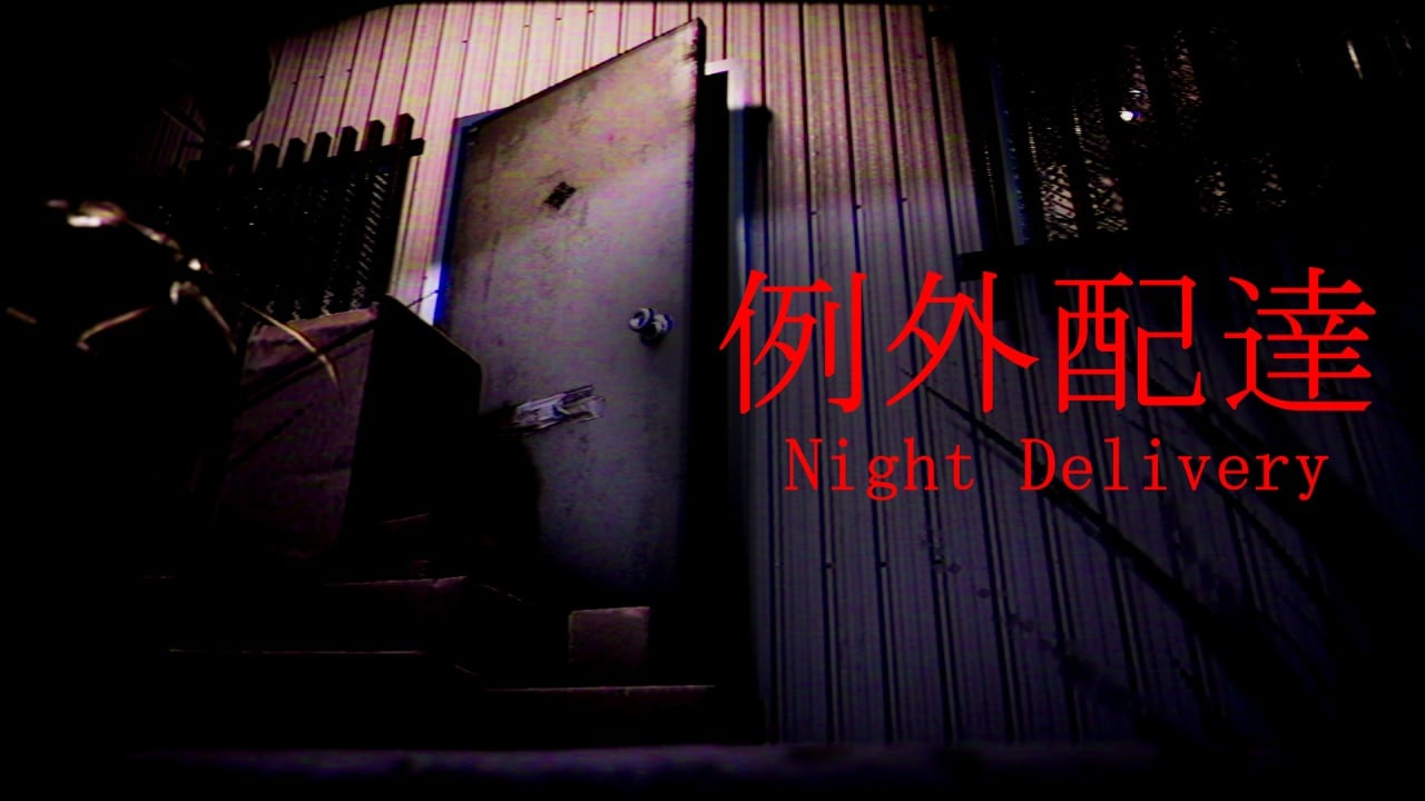 夜间送货[Night Delivery] 游戏截图7