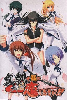 Maji de Watashi ni Koishinasai！一个[Maji de Watashi ni Koishinasai! A] 游戏封面