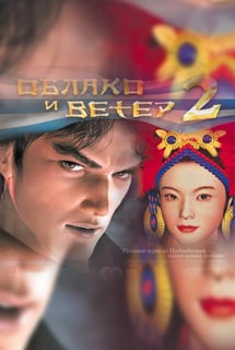 风云2（游戏）[Wind and Cloud 2 (game)] 游戏封面