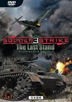 突袭3：背水一战[Sudden Strike 3: The Last Stand] 游戏封面