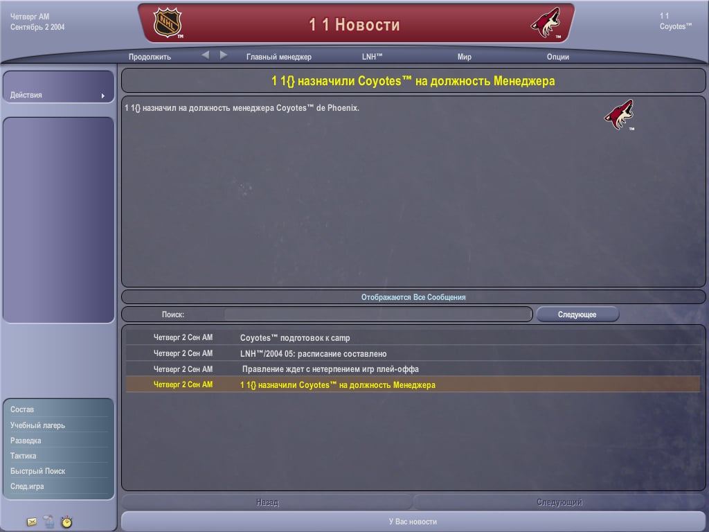 2005 年 NHL 东区曲棍球经理[NHL Eastside Hockey Manager 2005] 游戏截图7