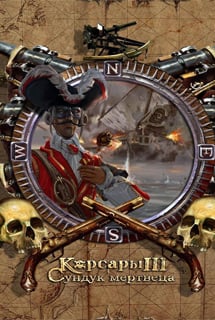 海盗船 3：聚魂箱[Corsairs 3: Dead Man's Chest] 游戏封面