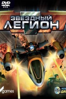 星际军团[Star Legion] 游戏封面