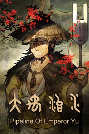 大禹管道[Pipeline Of Emperor Yu] 游戏封面