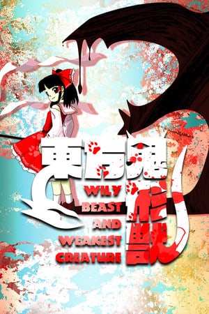 狡猾的野兽和最弱的生物。[Wily Beast and Weakest Creature.] 游戏封面