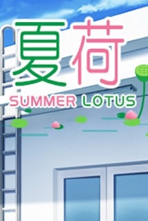夏荷[Summer Lotus] 游戏封面